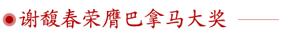 谢馥春 谢馥春