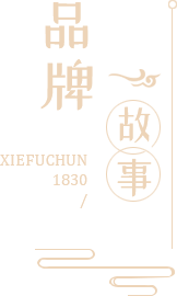 江苏谢馥春国妆股份有限公司